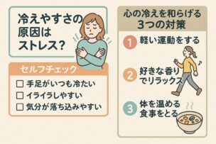 冷え性 原因 ストレス