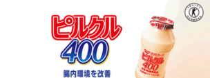 ピルクル