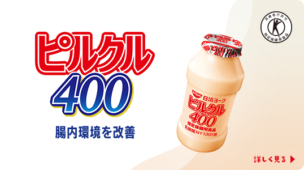 ピルクル 下痢